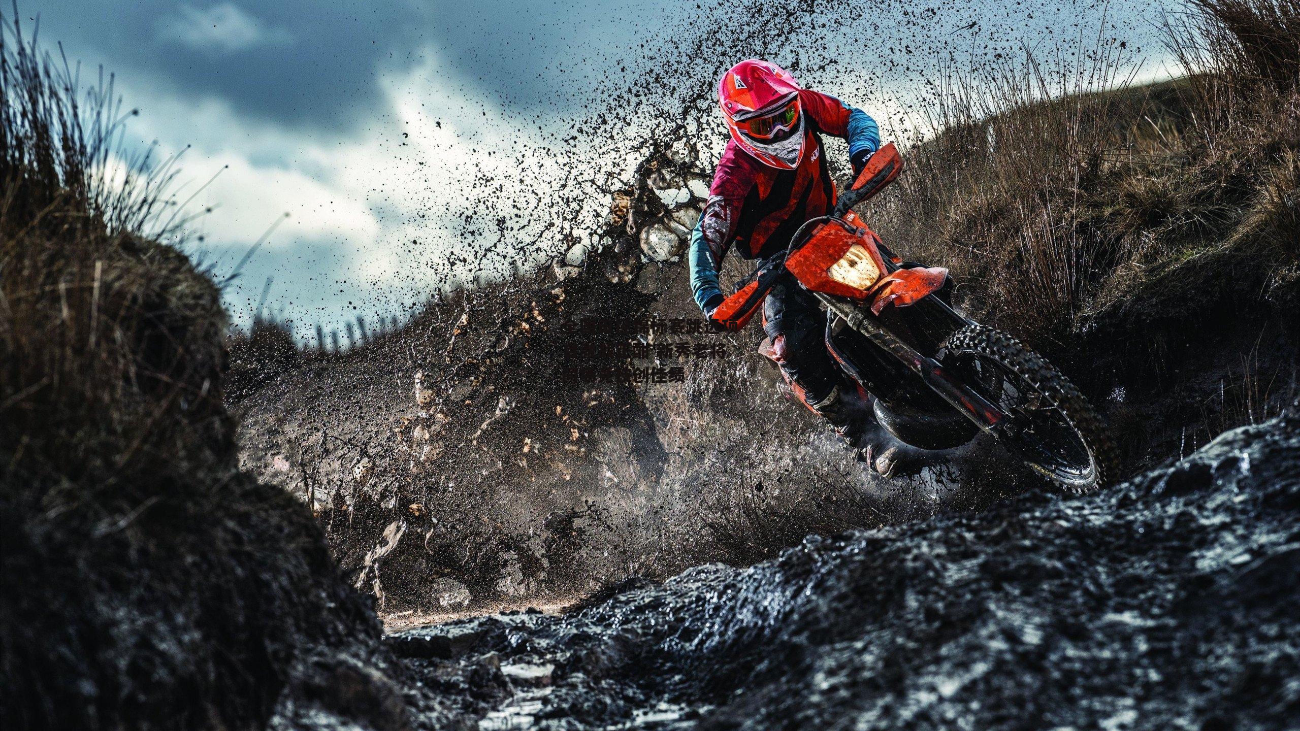 全国田径锦标赛跳远项目激战正酣 新秀老将同场竞技创佳绩