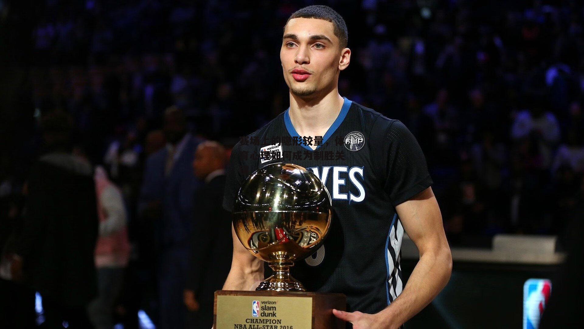 赛场上的隐形较量,体育心理如何成为制胜关键